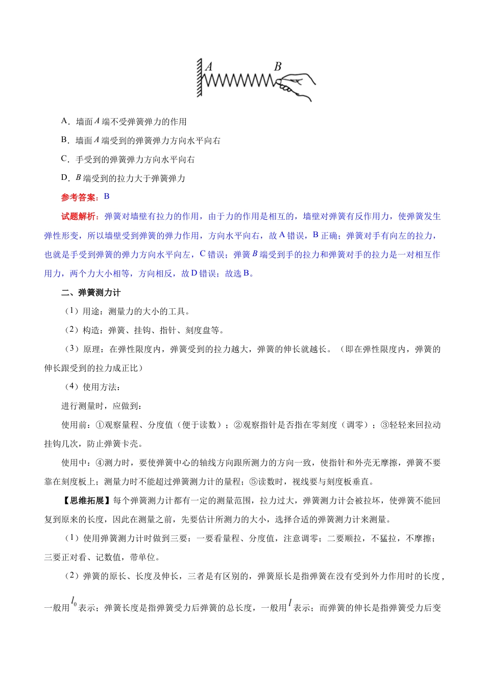 初二物理下册-专题7.2 弹力-初中物理同步讲义.docx_第3页