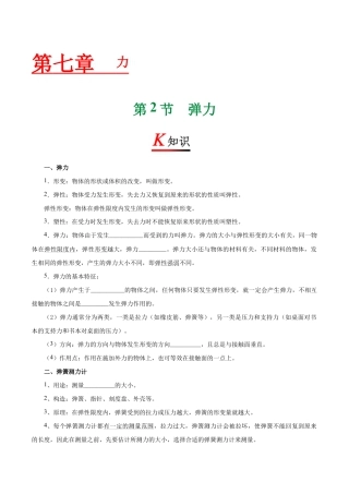 初二物理下册-专题7.2 弹力-初中物理同步讲义.docx