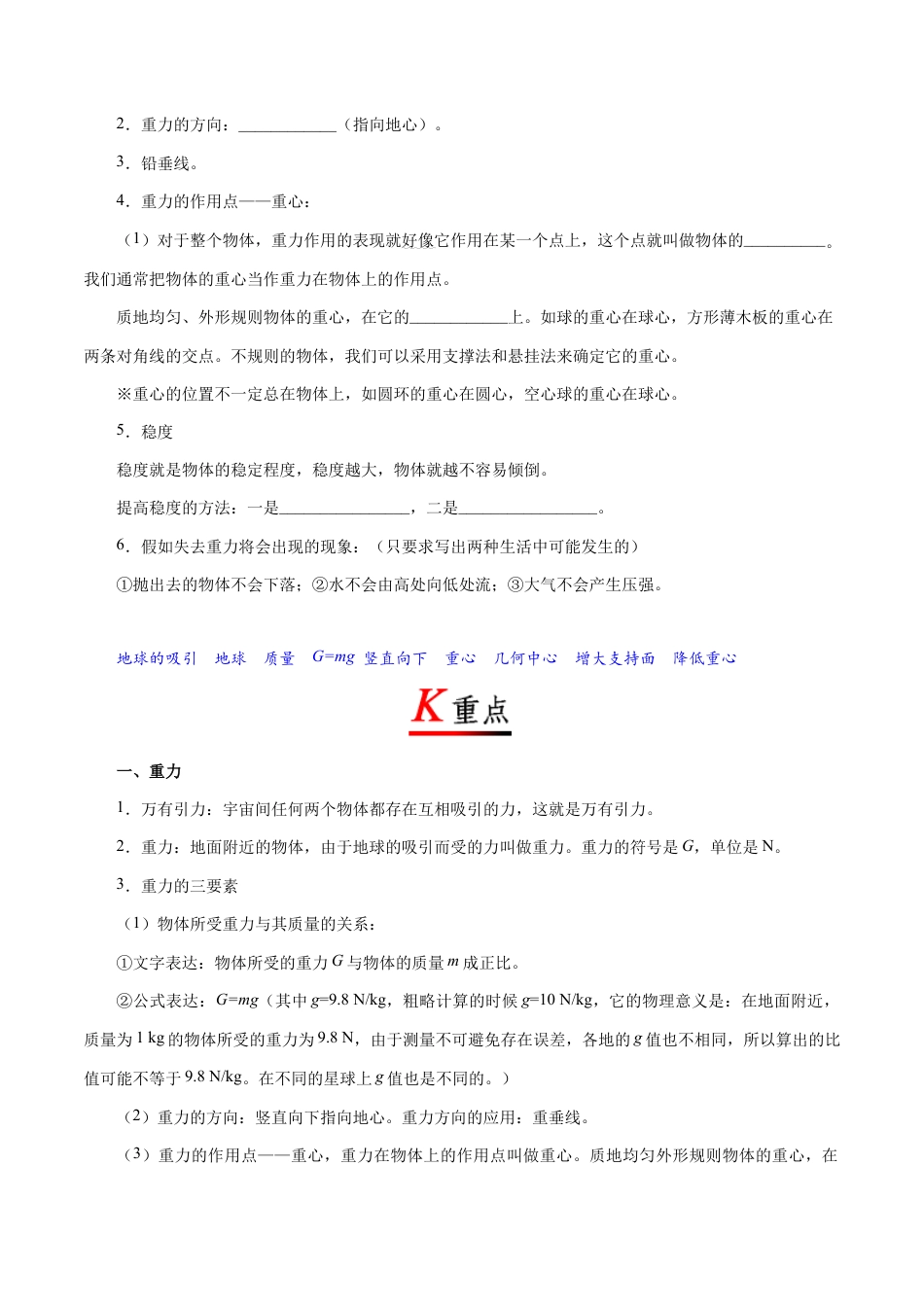 初二物理下册-专题7.3 重力-初中物理同步讲义.docx_第2页