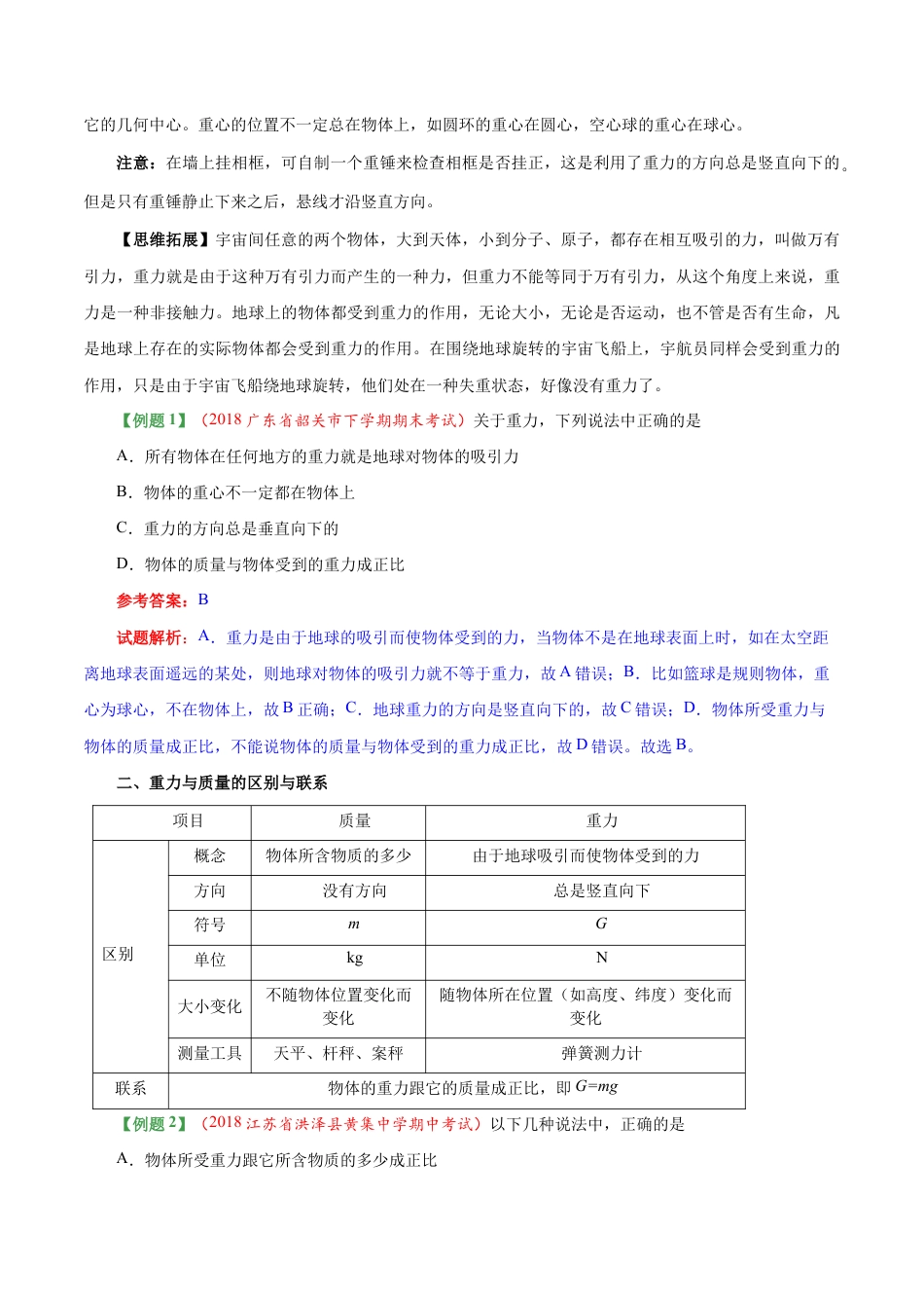 初二物理下册-专题7.3 重力-初中物理同步讲义.docx_第3页