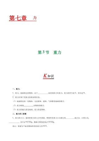 初二物理下册-专题7.3 重力-初中物理同步讲义.docx