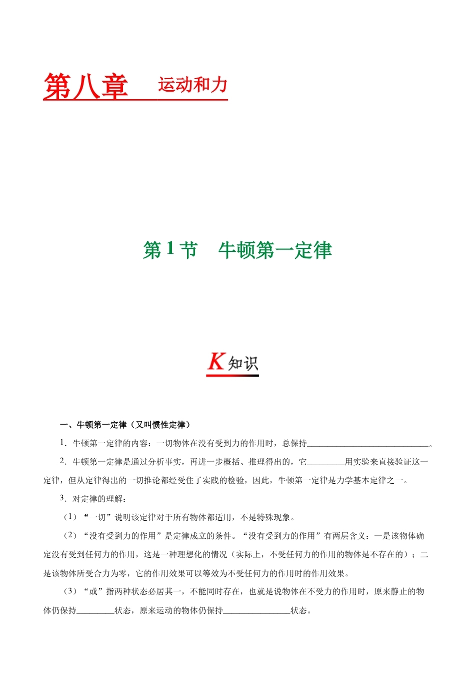 初二物理下册-专题8.1 牛顿第一定律-初中物理同步讲义.docx_第1页