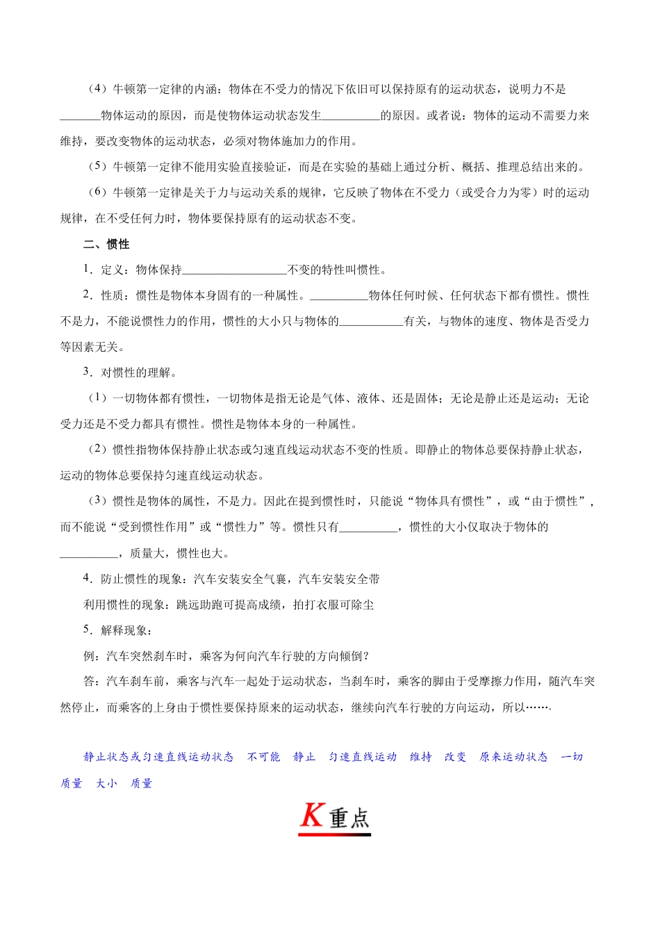 初二物理下册-专题8.1 牛顿第一定律-初中物理同步讲义.docx_第2页