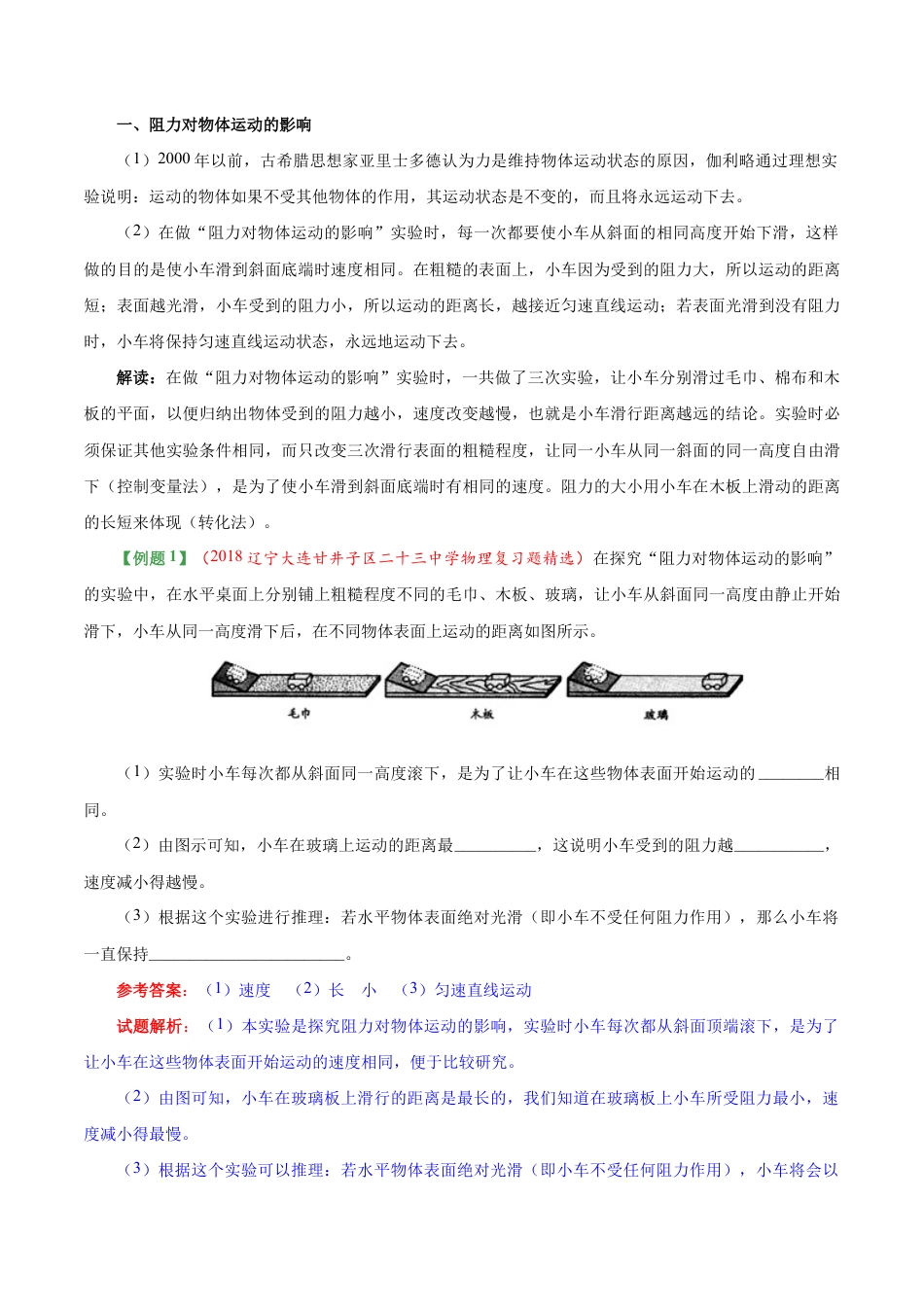 初二物理下册-专题8.1 牛顿第一定律-初中物理同步讲义.docx_第3页