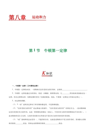 初二物理下册-专题8.1 牛顿第一定律-初中物理同步讲义.docx