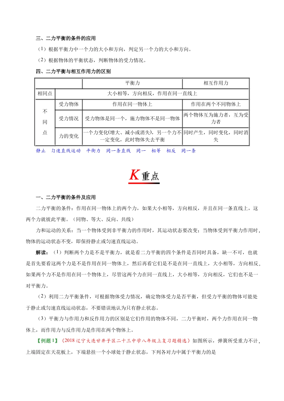 初二物理下册-专题8.2 二力平衡-初中物理同步讲义.docx_第2页