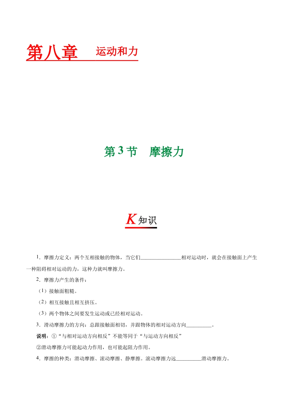 初二物理下册-专题8.3 摩擦力-初中物理同步讲义.docx_第1页