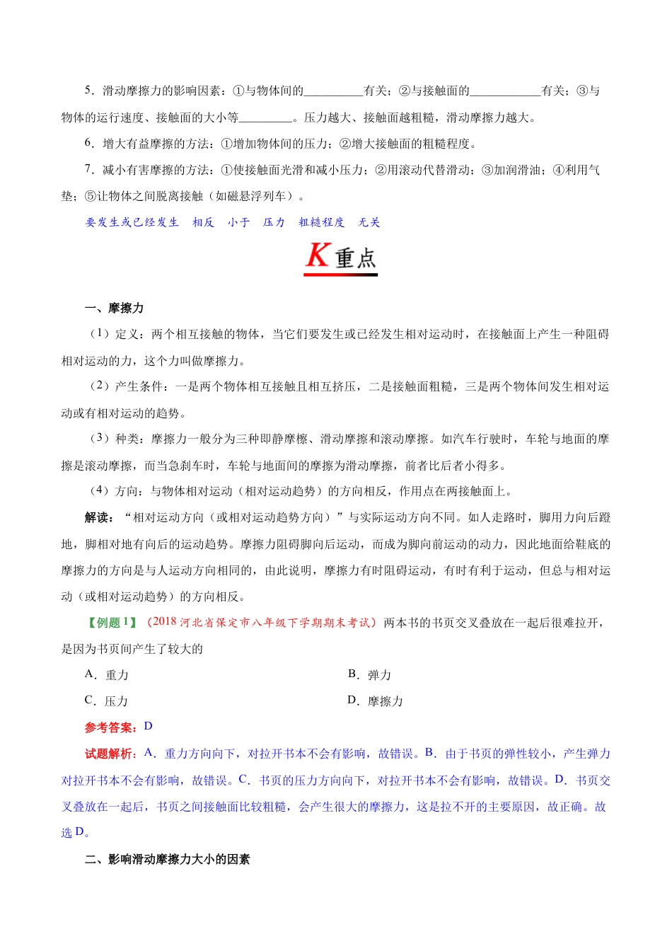 初二物理下册-专题8.3 摩擦力-初中物理同步讲义.docx_第2页