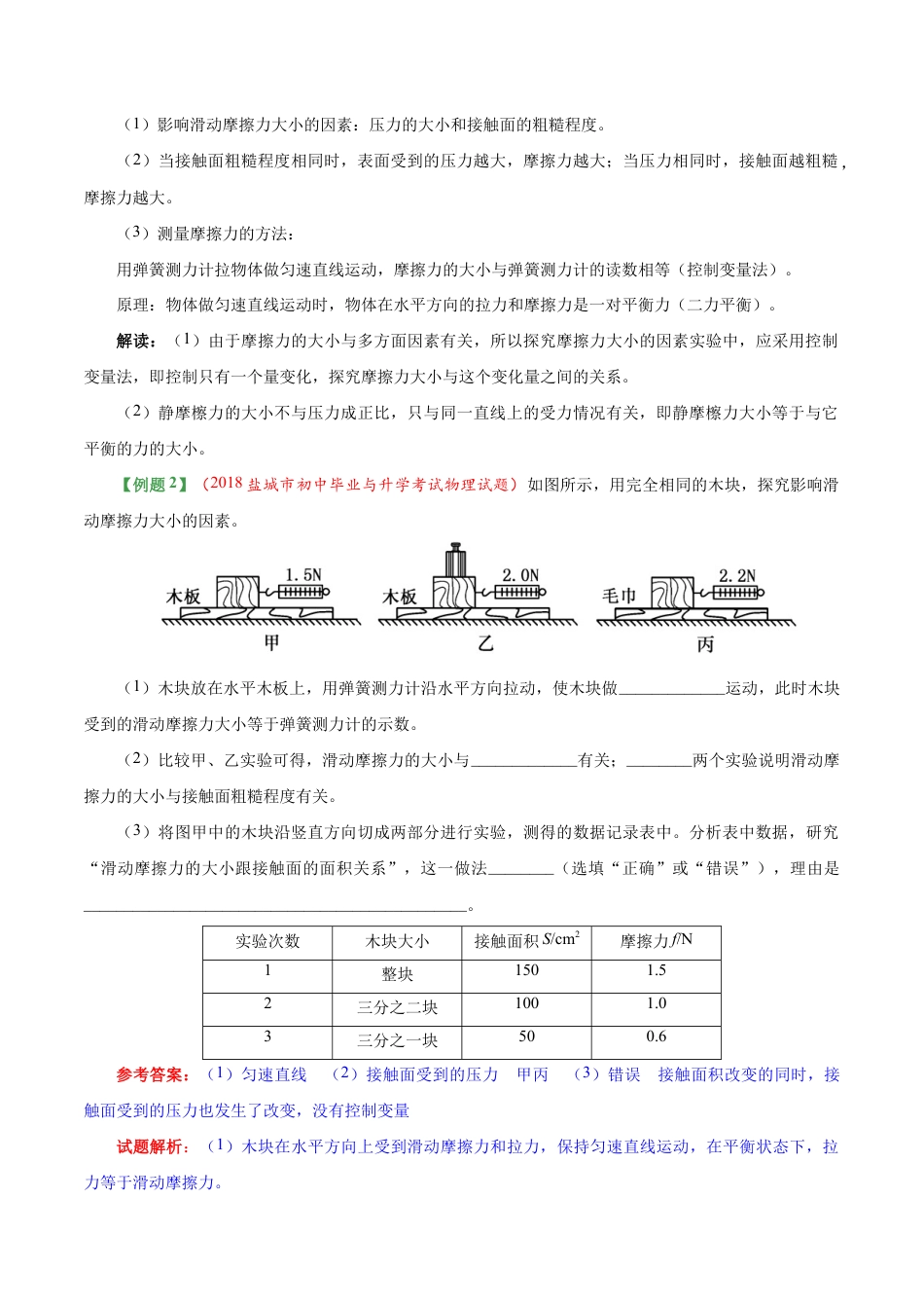 初二物理下册-专题8.3 摩擦力-初中物理同步讲义.docx_第3页