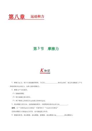 初二物理下册-专题8.3 摩擦力-初中物理同步讲义.docx