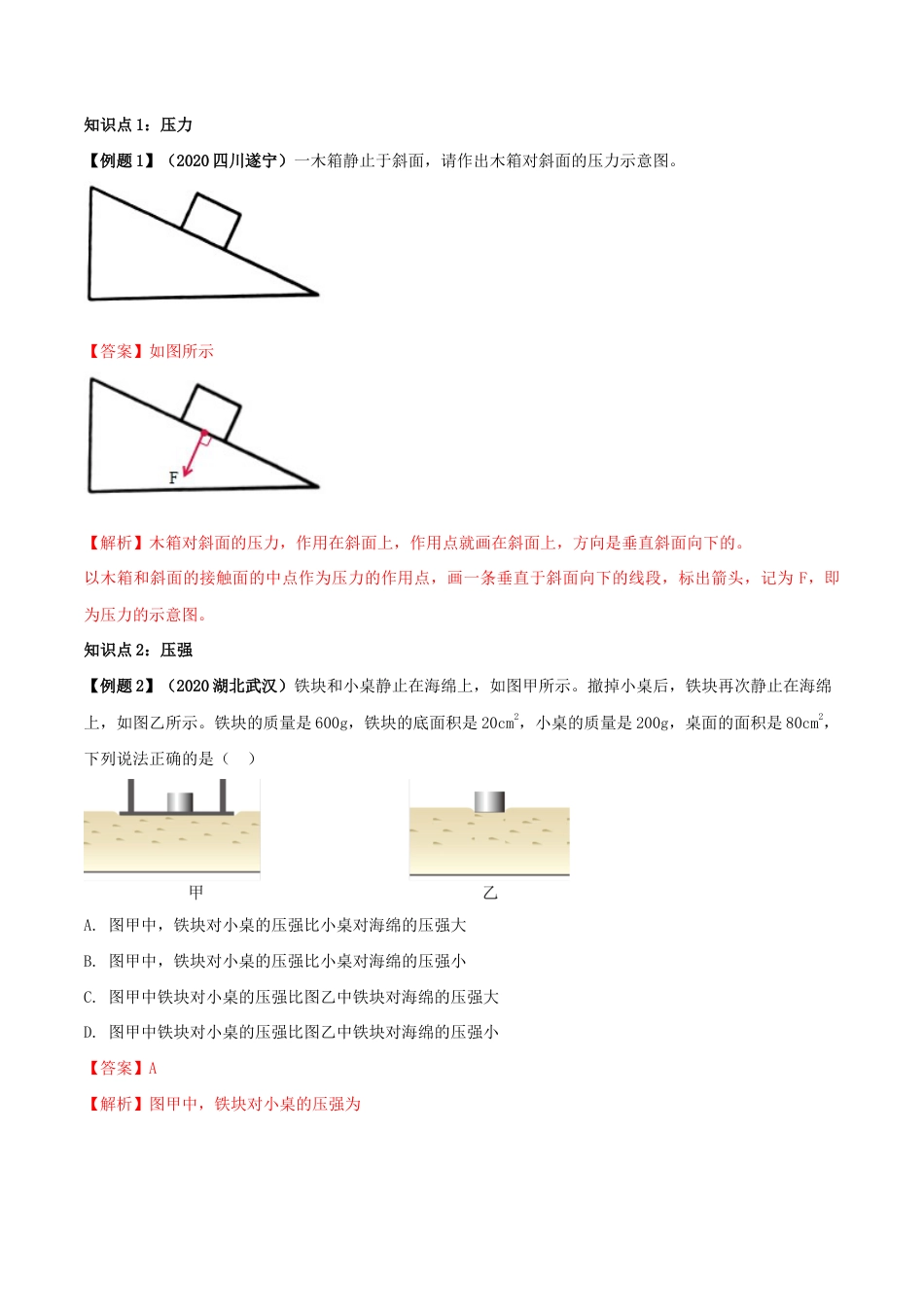 初二物理下册-专题09.1 压强(解析版).docx_第3页