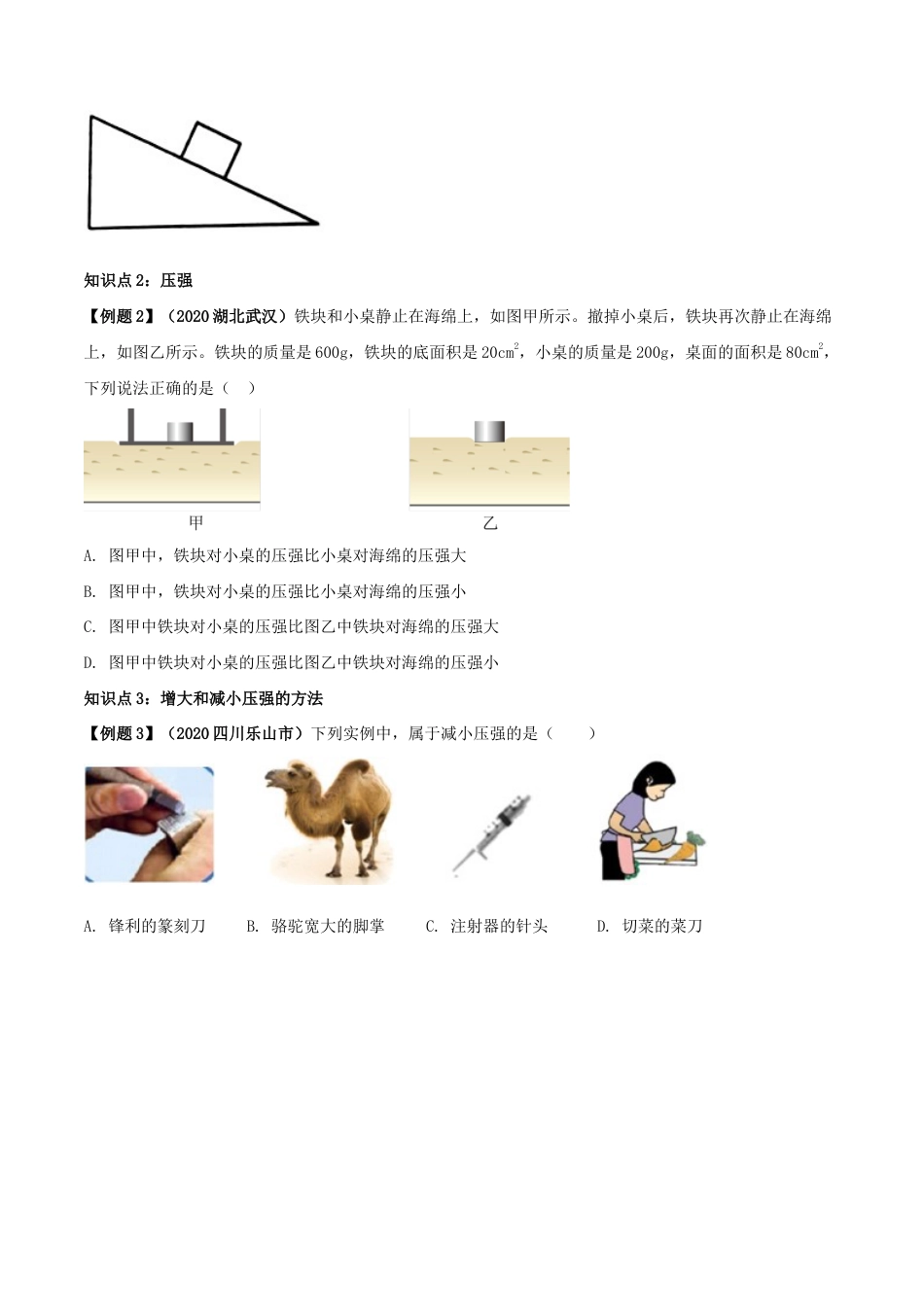 初二物理下册-专题09.1 压强(原卷版).docx_第3页