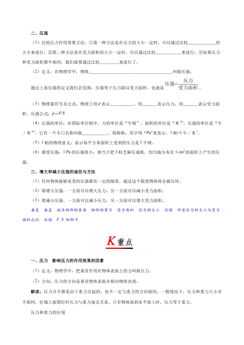 初二物理下册-专题9.1 压强-初中物理同步讲义.docx_第2页