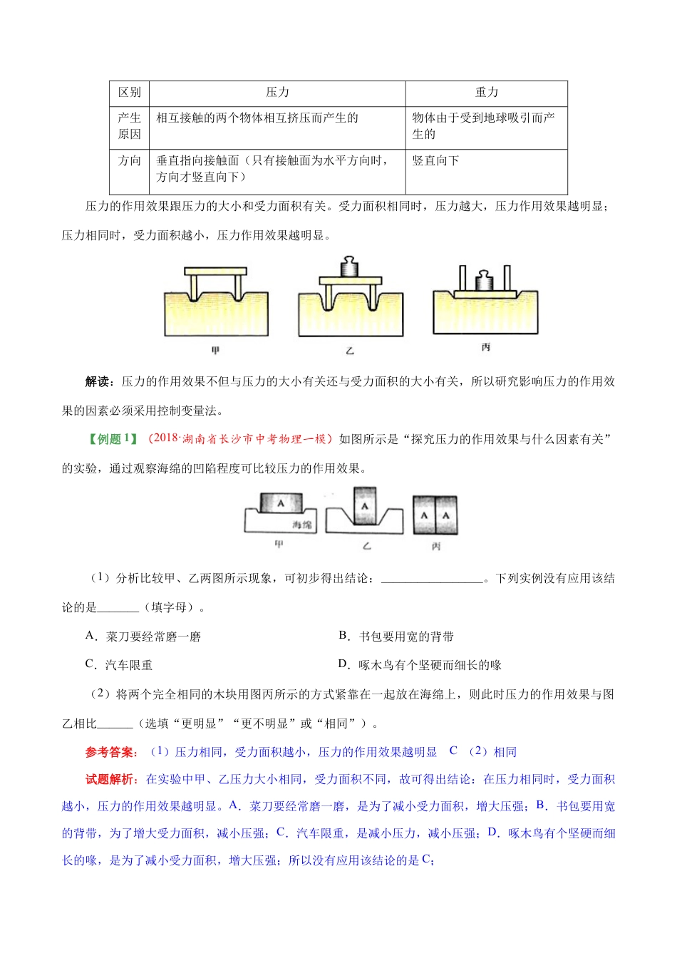 初二物理下册-专题9.1 压强-初中物理同步讲义.docx_第3页