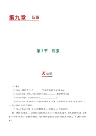 初二物理下册-专题9.1 压强-初中物理同步讲义.docx