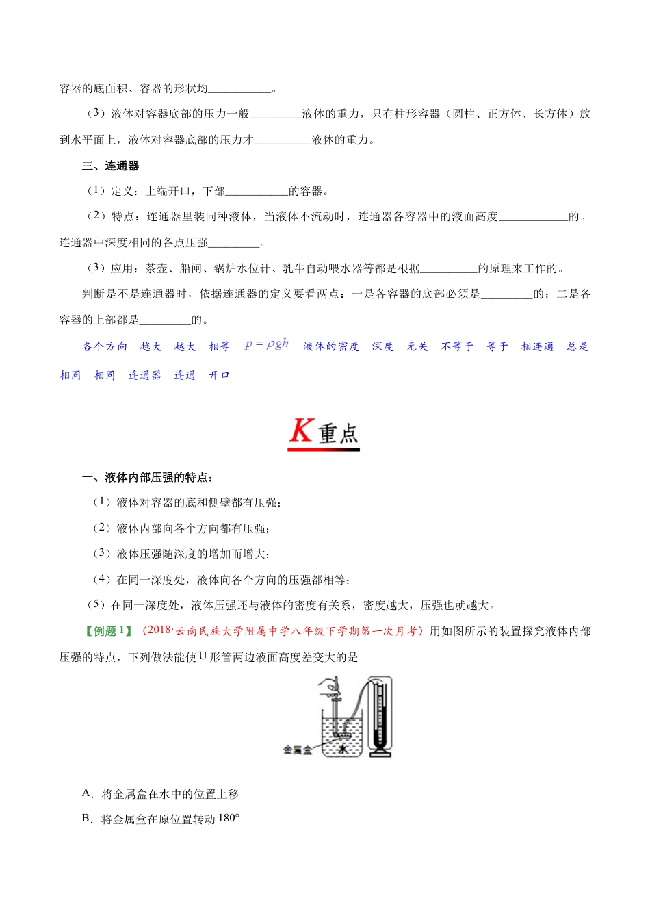 初二物理下册-专题9.2 液体的压强-初中物理同步讲义.docx_第2页