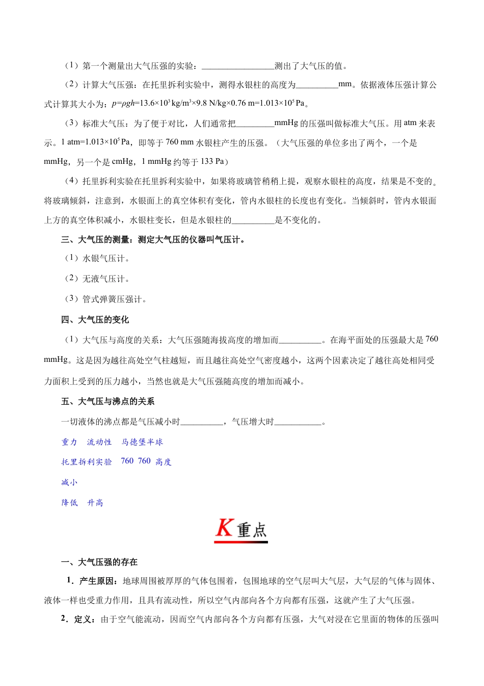 初二物理下册-专题9.3 大气压-初中物理同步讲义.docx_第2页