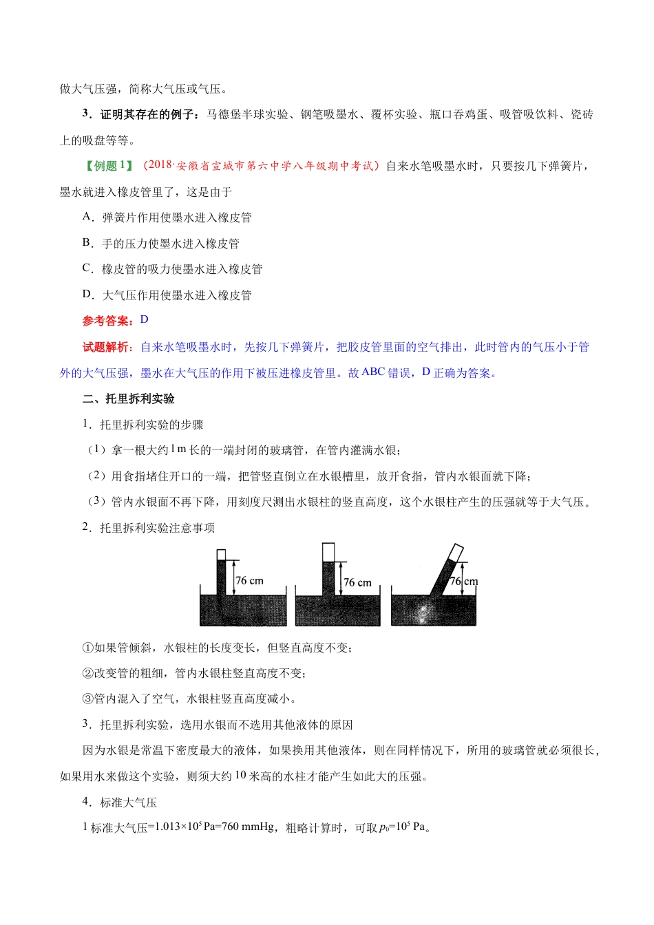 初二物理下册-专题9.3 大气压-初中物理同步讲义.docx_第3页