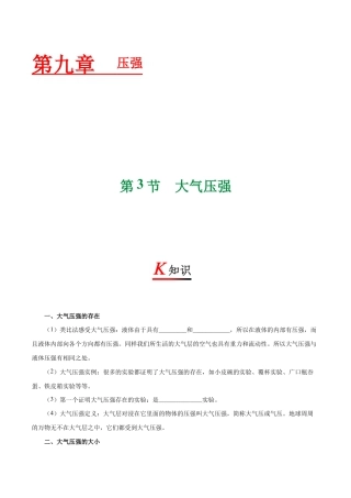 初二物理下册-专题9.3 大气压-初中物理同步讲义.docx