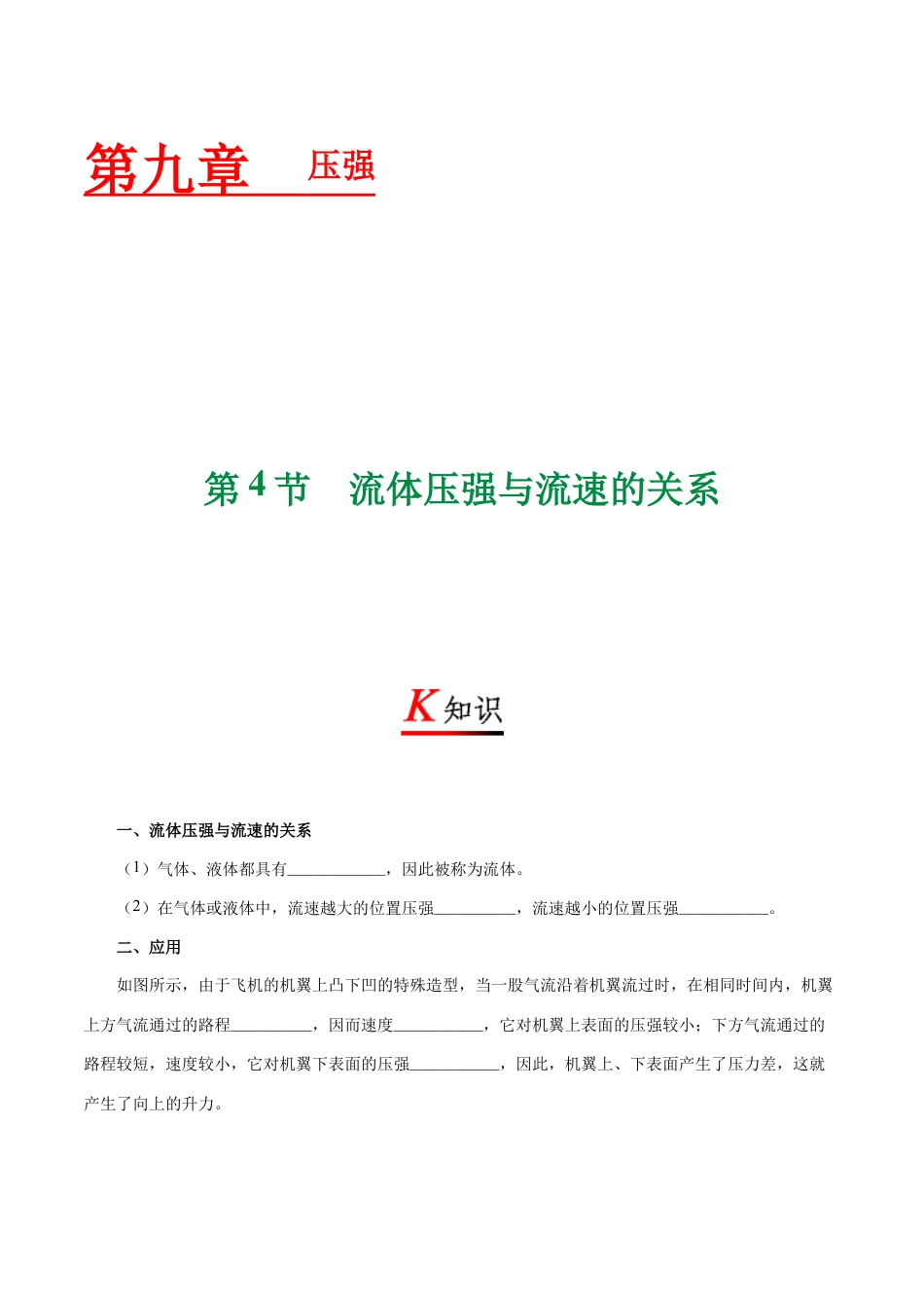 初二物理下册-专题9.4 流体压强与流速的关系-初中物理同步讲义.docx_第1页