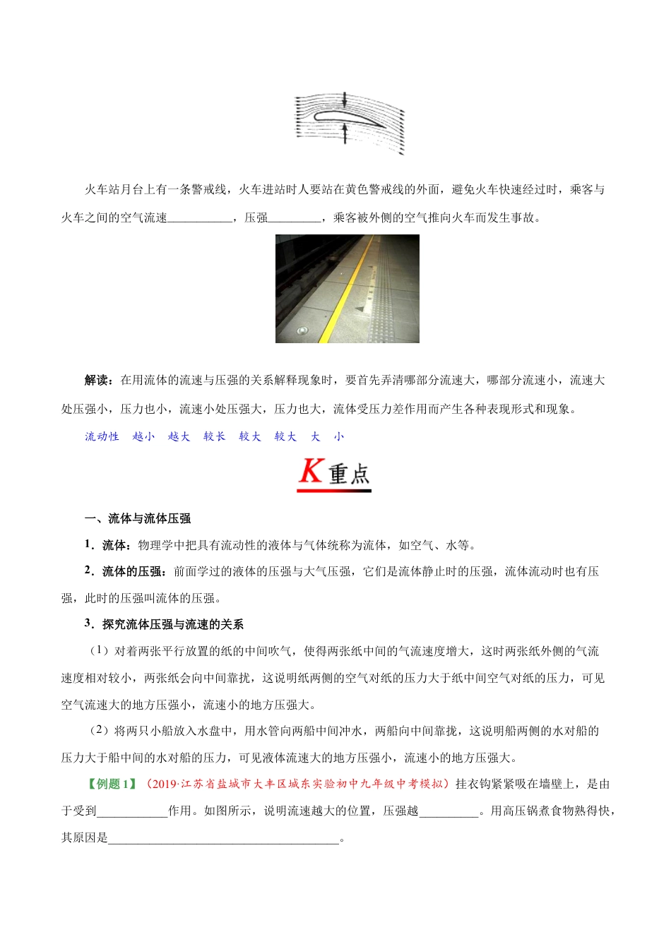 初二物理下册-专题9.4 流体压强与流速的关系-初中物理同步讲义.docx_第2页