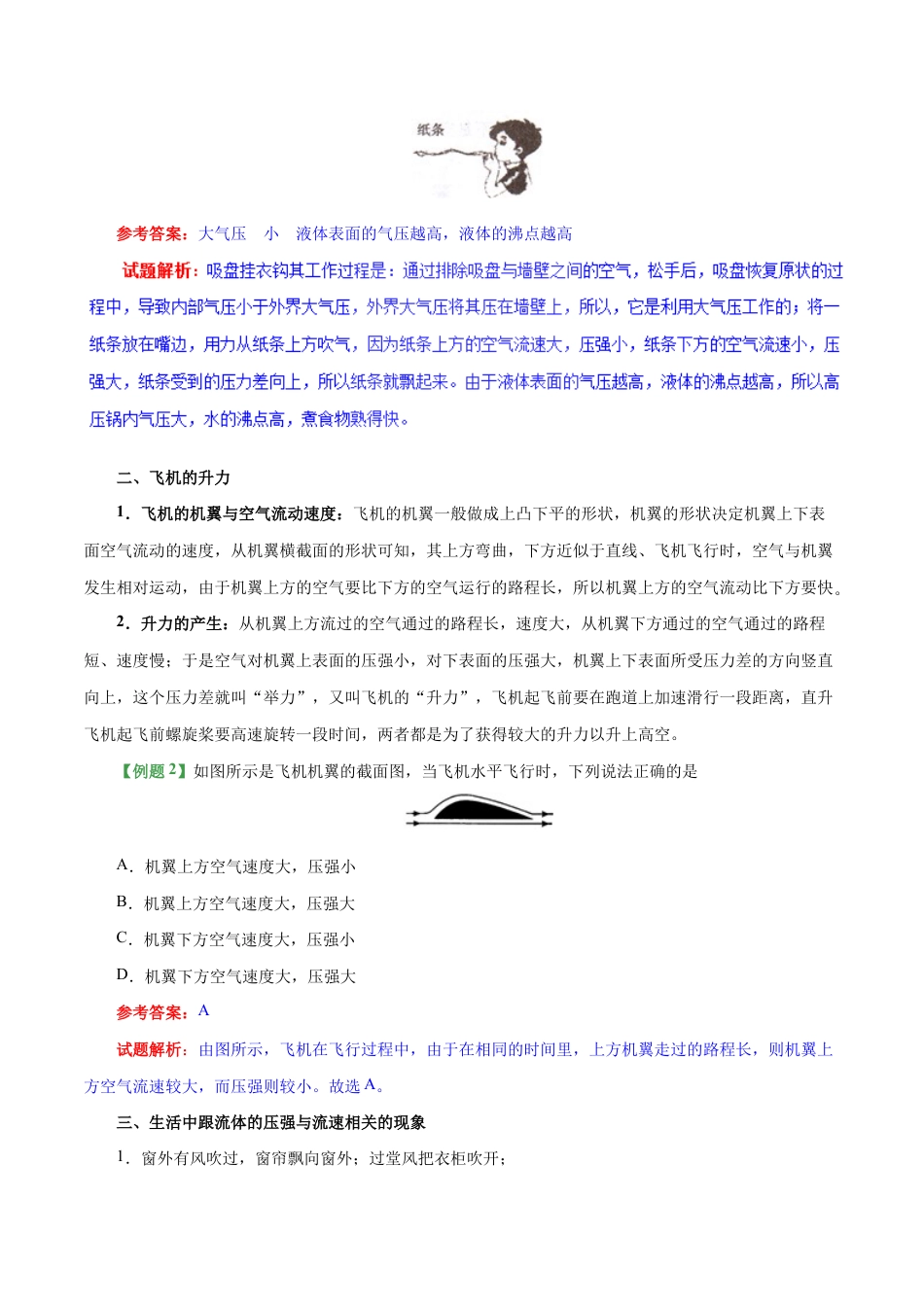 初二物理下册-专题9.4 流体压强与流速的关系-初中物理同步讲义.docx_第3页