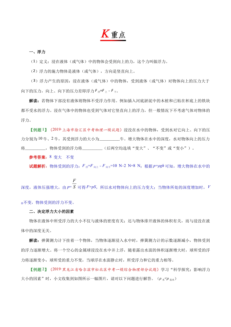初二物理下册-专题10.1 浮力-初中物理同步讲义.docx_第2页