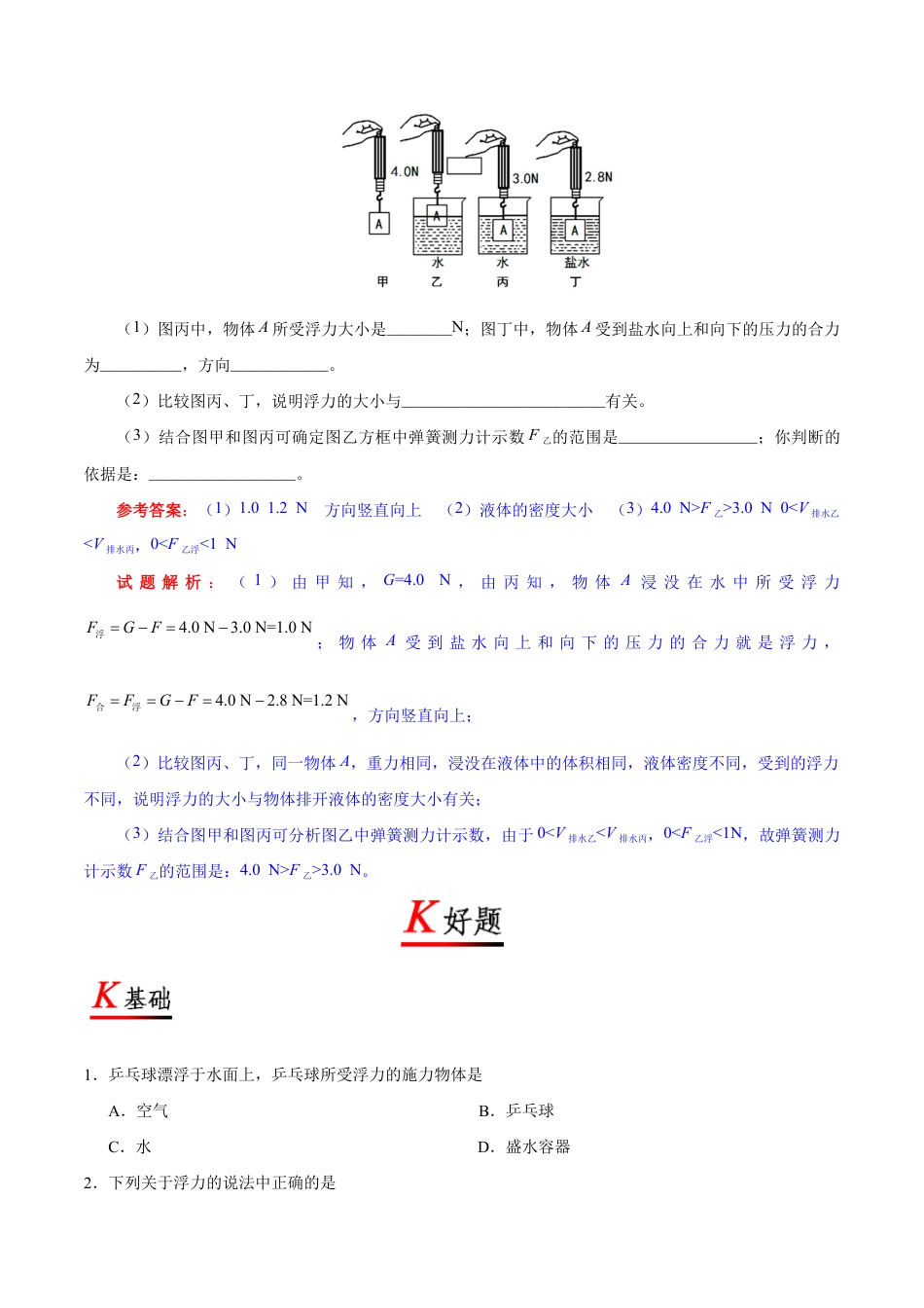 初二物理下册-专题10.1 浮力-初中物理同步讲义.docx_第3页