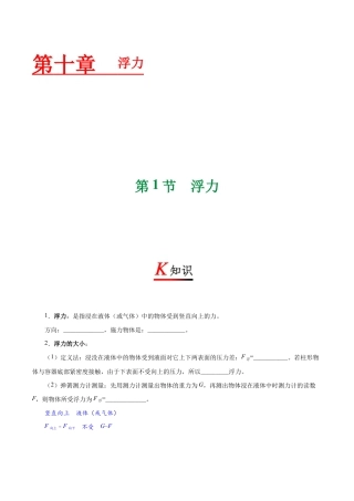 初二物理下册-专题10.1 浮力-初中物理同步讲义.docx