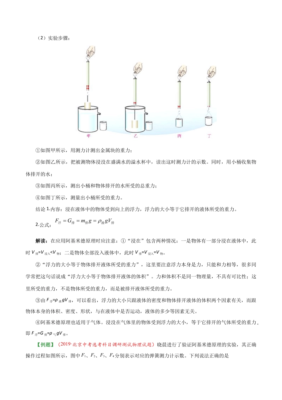 初二物理下册-专题10.2 阿基米德原理-初中物理同步讲义.docx_第2页