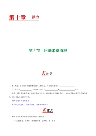 初二物理下册-专题10.2 阿基米德原理-初中物理同步讲义.docx