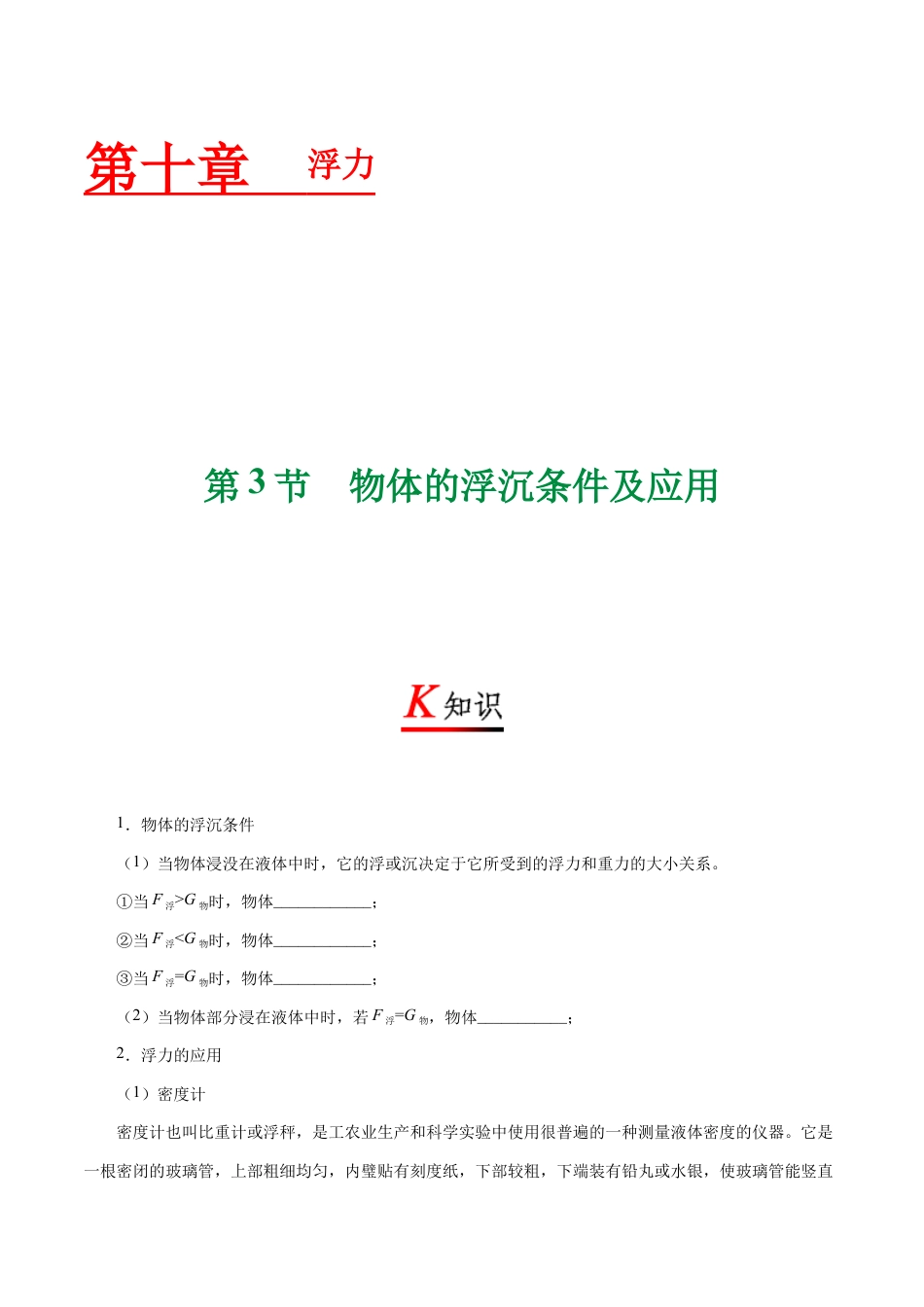初二物理下册-专题10.3 物体的浮沉条件及应用-初中物理同步讲义.docx_第1页
