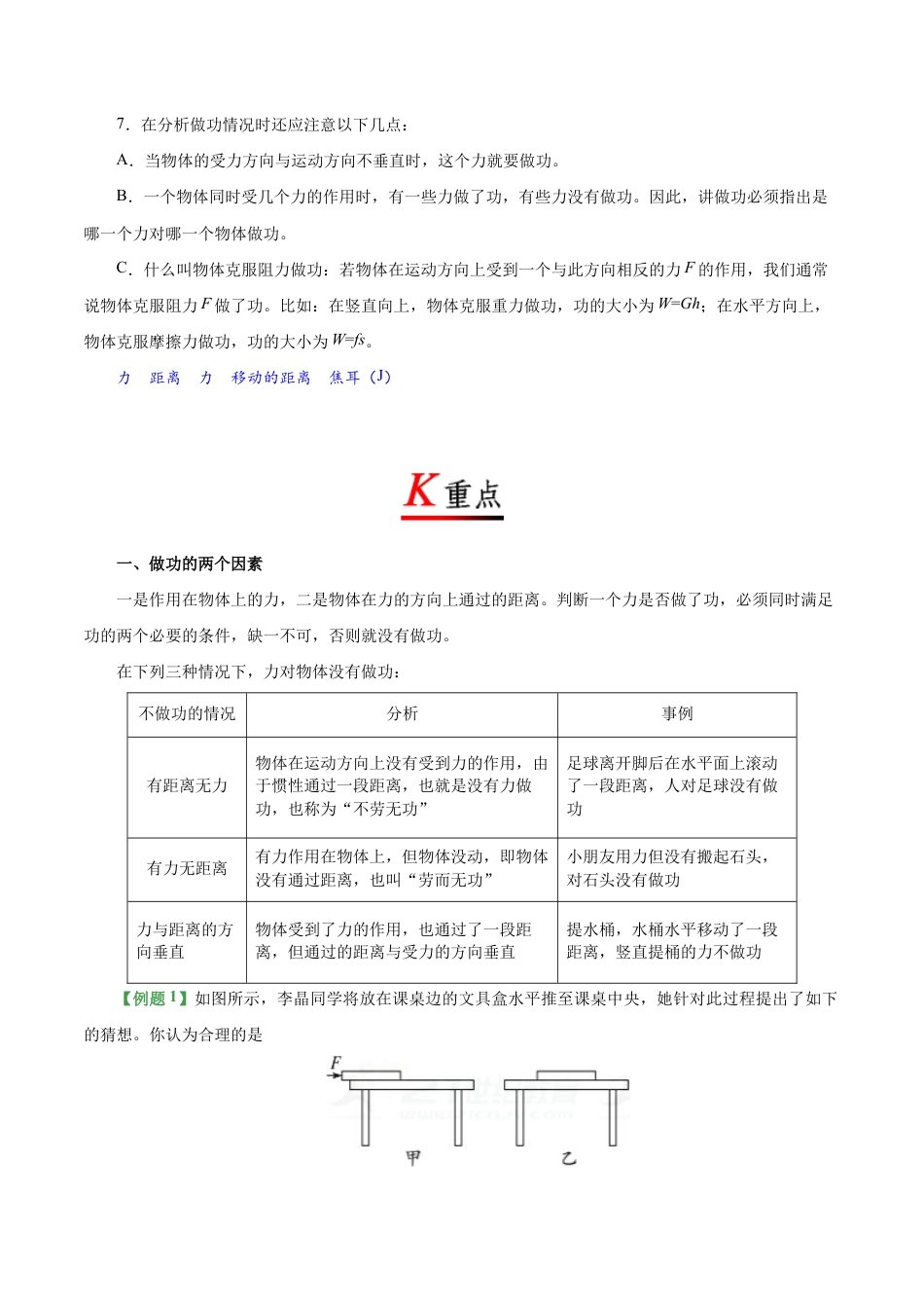 初二物理下册-专题11.1 功-初中物理同步讲义.docx_第2页