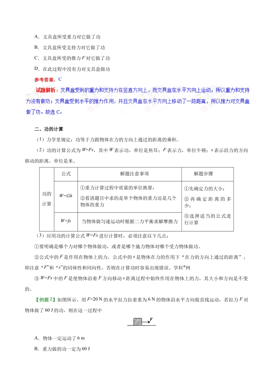 初二物理下册-专题11.1 功-初中物理同步讲义.docx_第3页