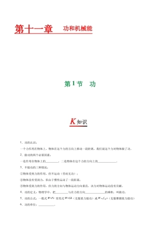 初二物理下册-专题11.1 功-初中物理同步讲义.docx