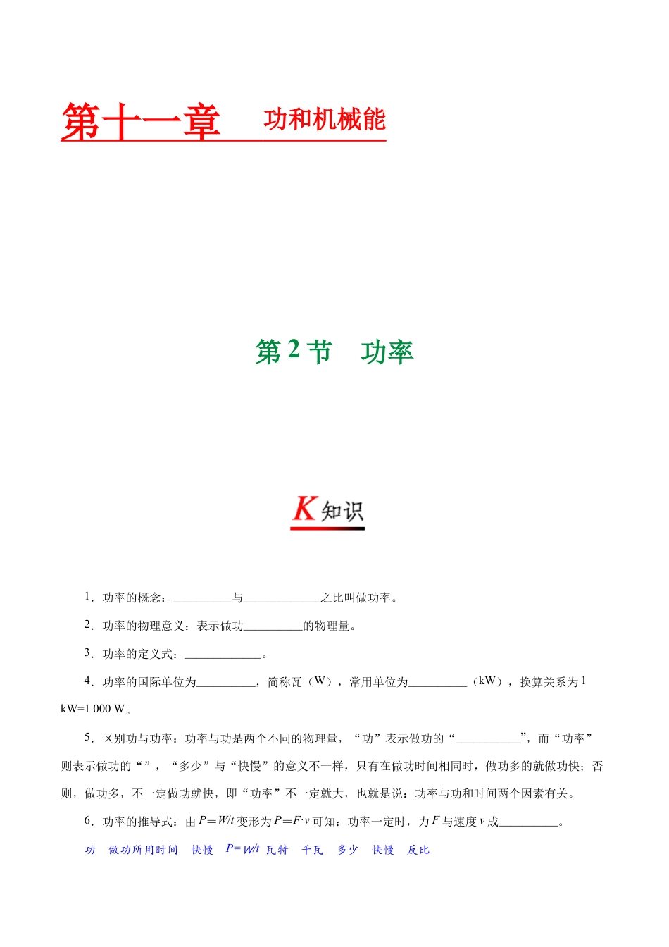 初二物理下册-专题11.2 功率-初中物理同步讲义.docx_第1页