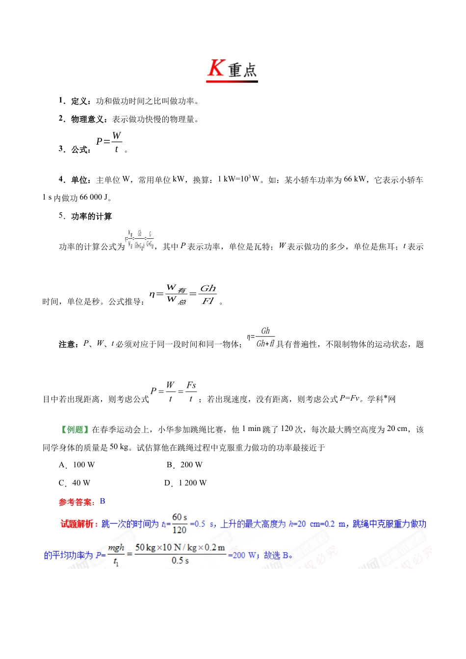 初二物理下册-专题11.2 功率-初中物理同步讲义.docx_第2页