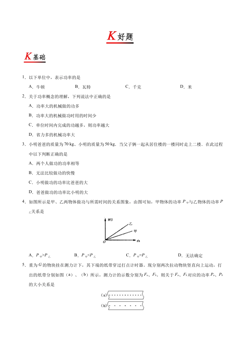 初二物理下册-专题11.2 功率-初中物理同步讲义.docx_第3页
