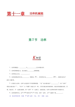 初二物理下册-专题11.2 功率-初中物理同步讲义.docx