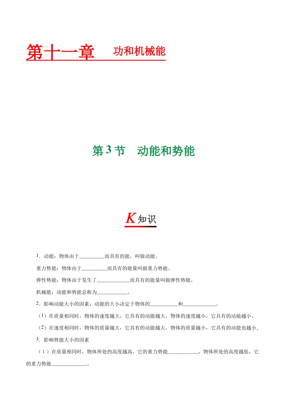 初二物理下册-专题11.3 动能和势能-初中物理同步讲义.docx_第1页