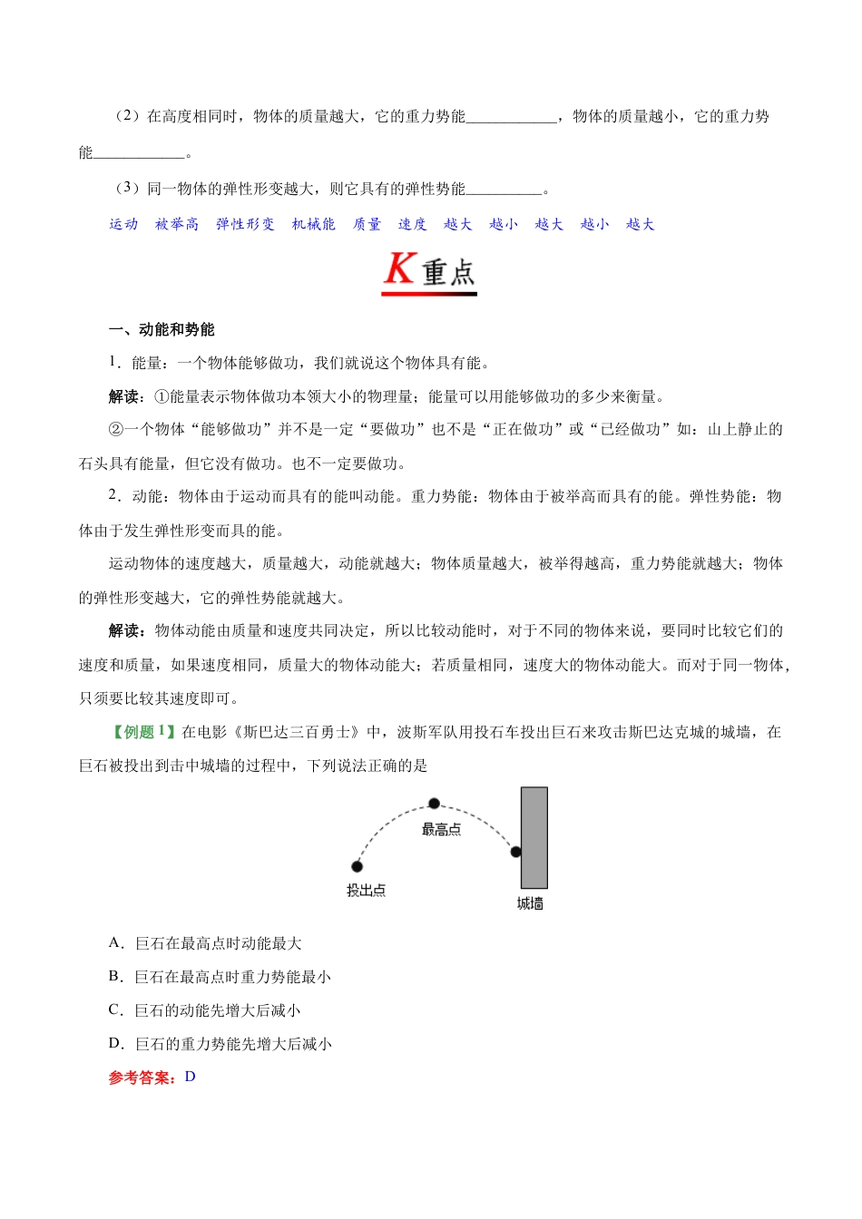 初二物理下册-专题11.3 动能和势能-初中物理同步讲义.docx_第2页