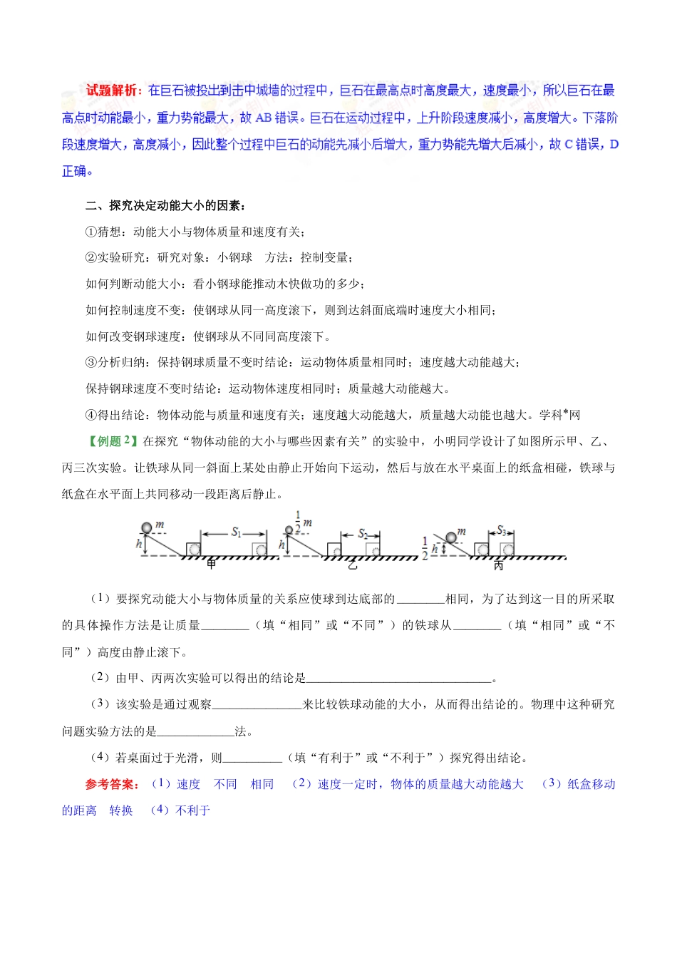 初二物理下册-专题11.3 动能和势能-初中物理同步讲义.docx_第3页