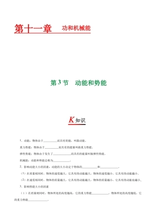 初二物理下册-专题11.3 动能和势能-初中物理同步讲义.docx