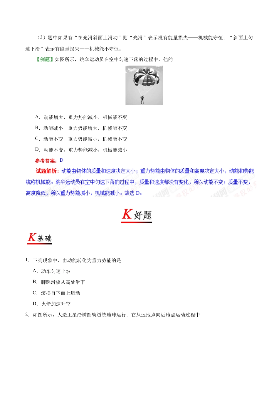 初二物理下册-专题11.4 机械能及其转化-初中物理同步讲义.docx_第2页