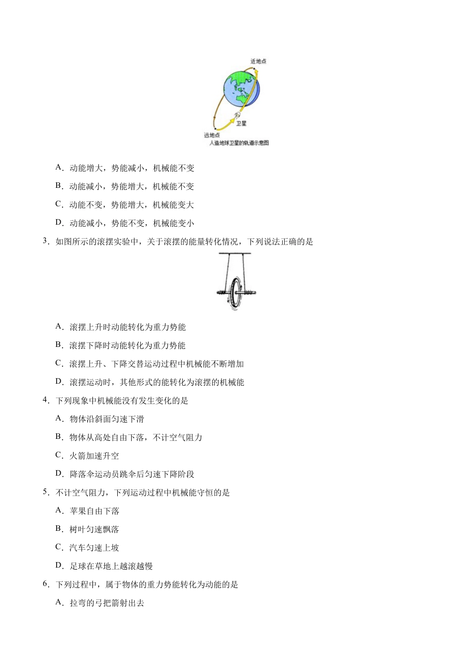 初二物理下册-专题11.4 机械能及其转化-初中物理同步讲义.docx_第3页