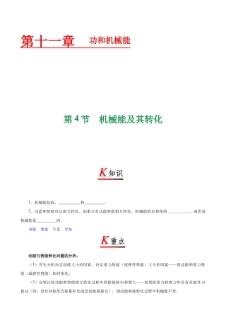初二物理下册-专题11.4 机械能及其转化-初中物理同步讲义.docx