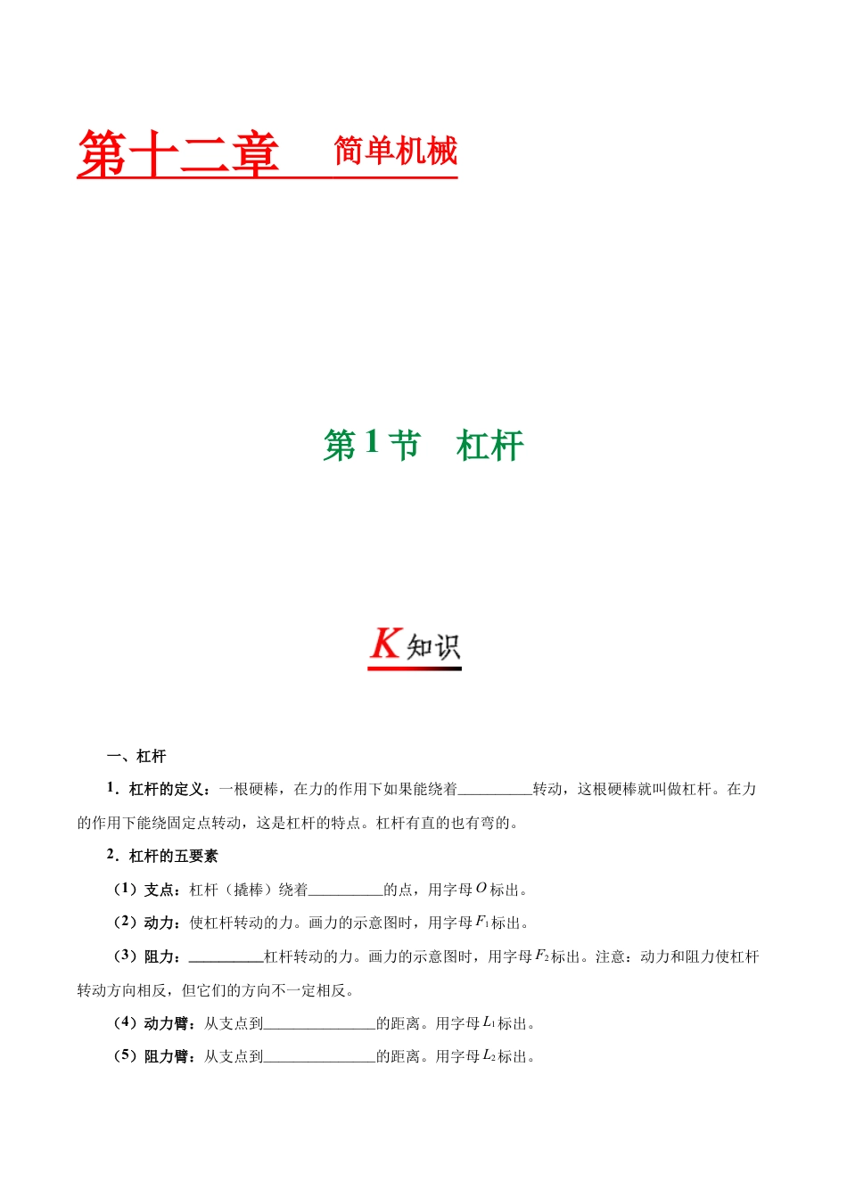 初二物理下册-专题12.1 杠杆-初中物理同步讲义.docx_第1页