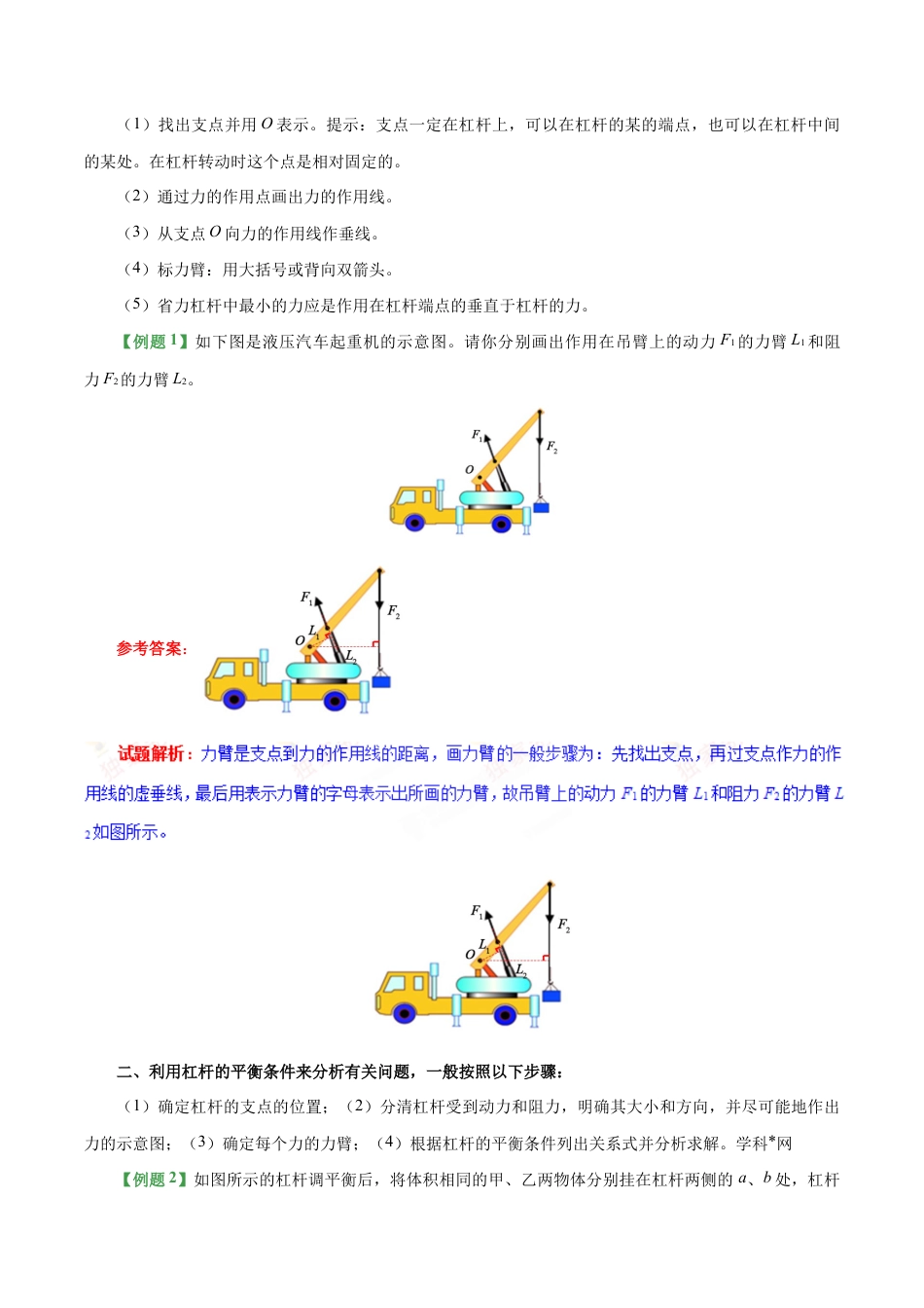 初二物理下册-专题12.1 杠杆-初中物理同步讲义.docx_第3页