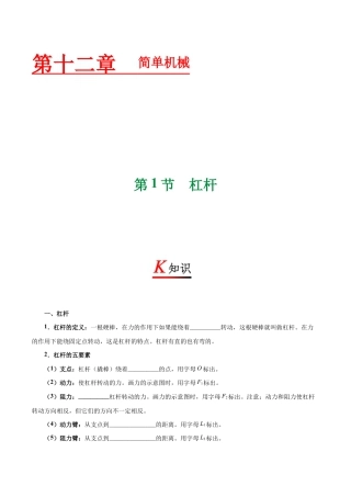 初二物理下册-专题12.1 杠杆-初中物理同步讲义.docx