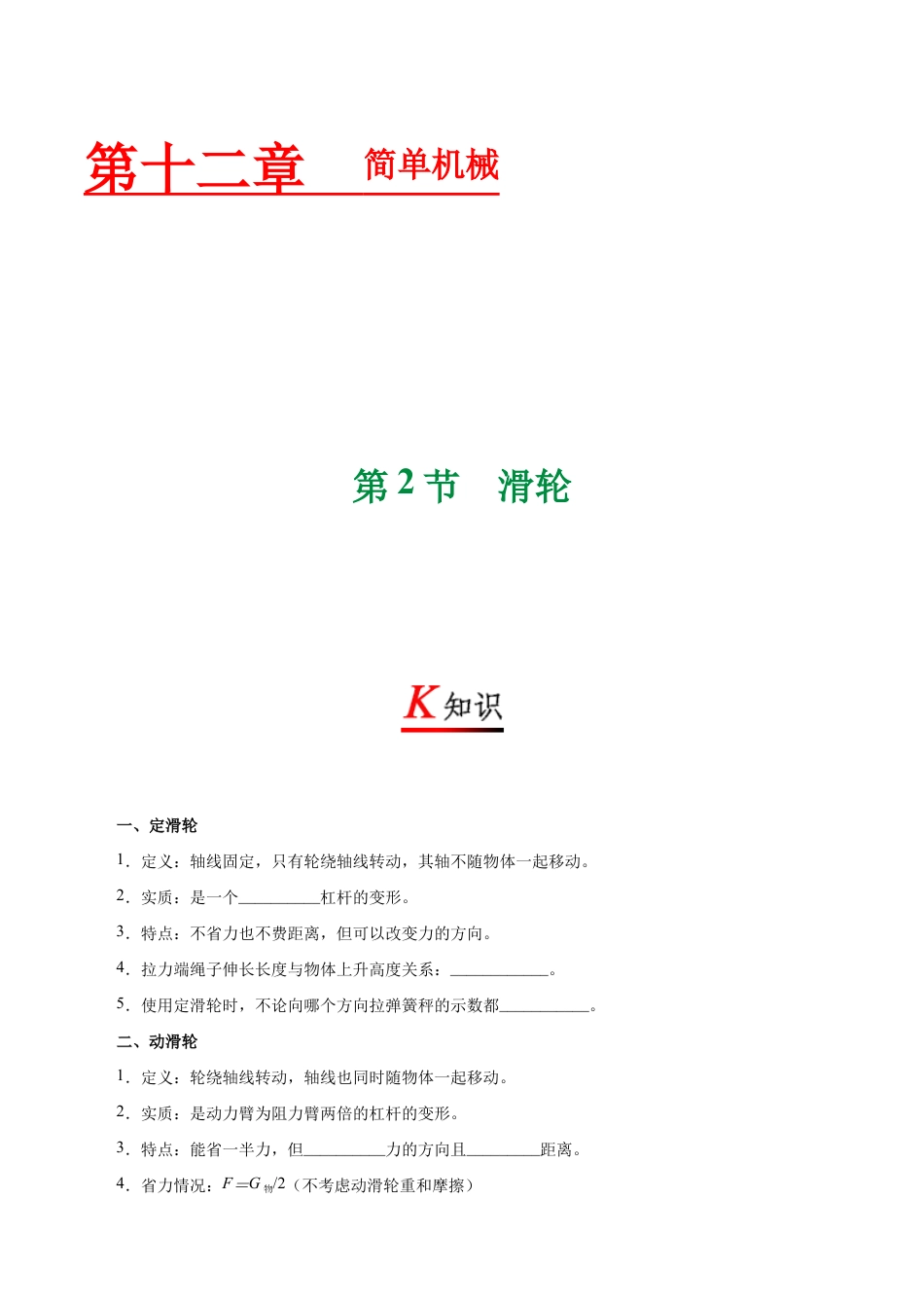 初二物理下册-专题12.2 滑轮-初中物理同步讲义.docx_第1页